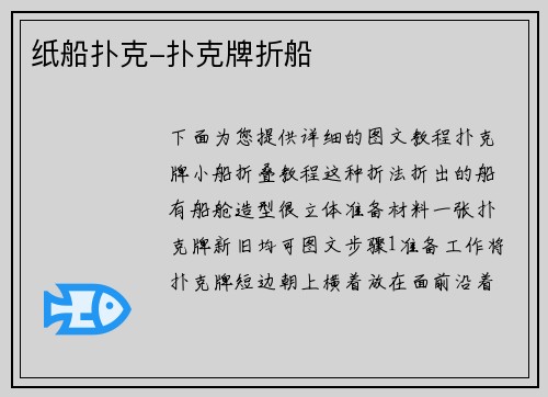 纸船扑克-扑克牌折船