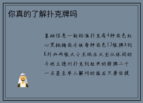 你真的了解扑克牌吗