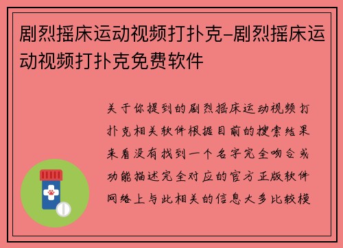 剧烈摇床运动视频打扑克-剧烈摇床运动视频打扑克免费软件