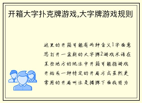 开箱大字扑克牌游戏,大字牌游戏规则